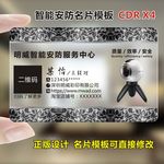 防盗监控名片