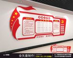 党务公开栏