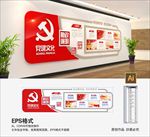 党建文化墙