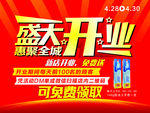 药房开业举牌
