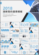商务通用PPT