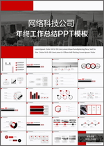年终工作总结PPT