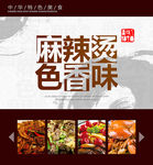 麻辣烫海报