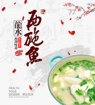 豆腐鱼