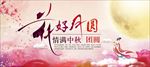 花好月圆