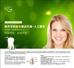 牙科种植牙