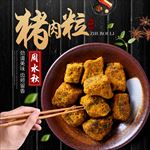 食品主图