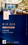 地产海报样板间开放