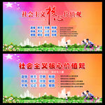 社会主义核心价值观