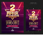2周年庆