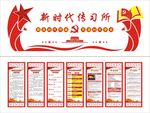 新时代传习所党建文化墙