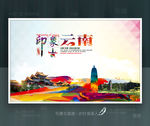 云南旅游