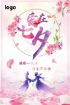 爱在七夕