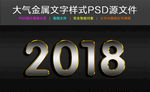 金属字