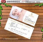 皮肤管理体验卡片