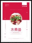 水煮鱼
