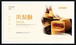 凤梨酥