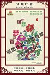 公益广告