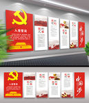 党建文化墙