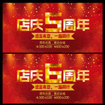 周年庆