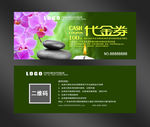 SPA代金券