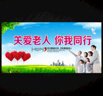 关爱老人