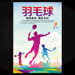羽毛球