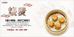 烧麦 烧麦海报