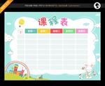 课程表