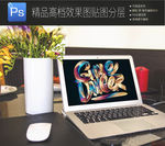 笔记样机网页贴图样机一键贴图