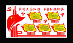 争创五面红旗 争做红旗标兵