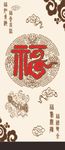 玄关福字 祥云 福如东海
