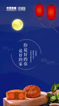 中秋节微信H5朋友圈海报