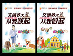 文明养犬宣传画