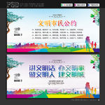 文明公约
