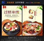 中国风淡雅版粉面海报