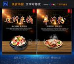 高端美食海报-黑色经典