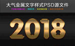 金属字