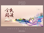 全民阅读