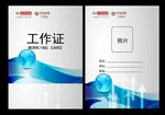工作证