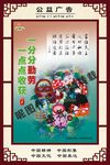 公益广告