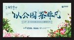 地产公园 以公园鉴非凡