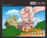 违建