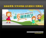 运动会背景