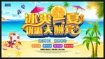 冰爽一夏