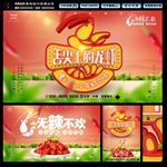 舌尖上的龙虾美食海报