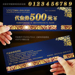代金券