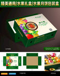 水果礼盒包装设计 水果月饼包装