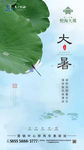地产微信大暑