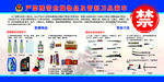 危爆物品